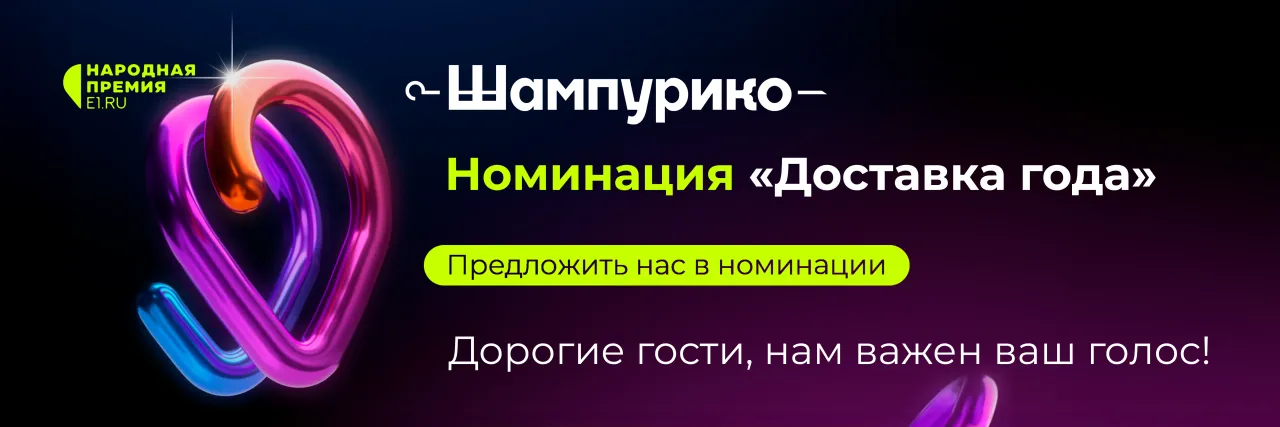 Доставка шашлыка в Екатеринбурге | Шампурико
